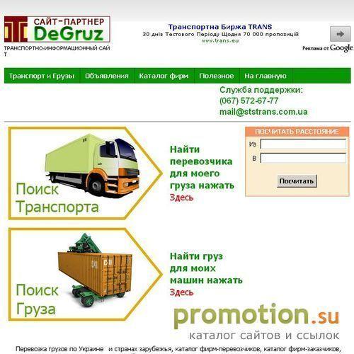 Архивное изображение: ТИС "СТС Грузоперевозки"