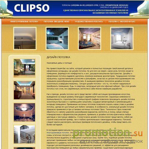 Архивное изображение: Дизайн потолка от Clipso – все о ремонте потолка