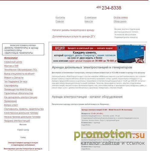 Архивное изображение: Электростанции в аренду, аренда электростанций