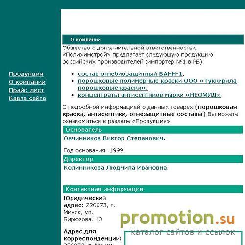 Архивное изображение: компания Полихимстрой