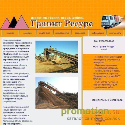 Архивное изображение: щебень ж/д, гравий ж/д, песок, гравий, известняк