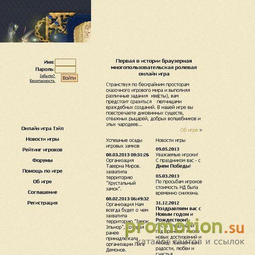 Архивное изображение: Ролевая онлайн игра Тэйл