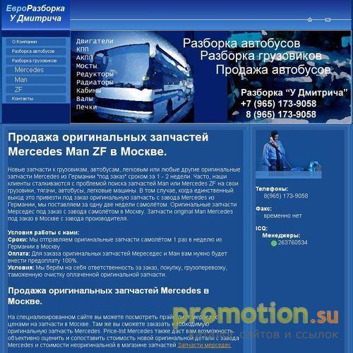 Архивное изображение: Евро Разборка автобусов грузовиков