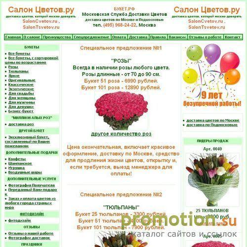 Архивное изображение: Салон Цветов.ру - доставка подарков и цветов