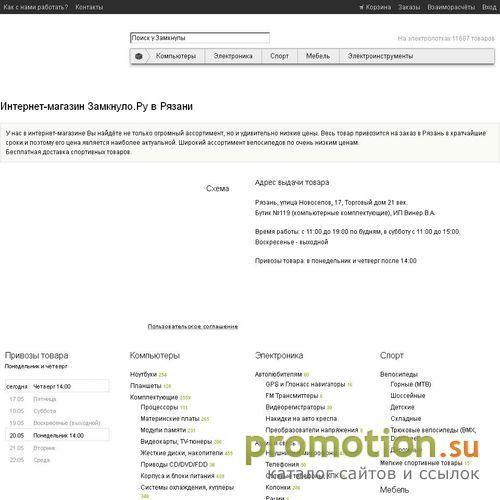Архивное изображение: [zamknulo.ru] интернет-магазин электроники