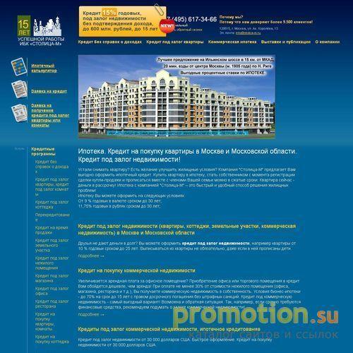Архивное изображение: Ипотечно-брокерская компания Столица-М