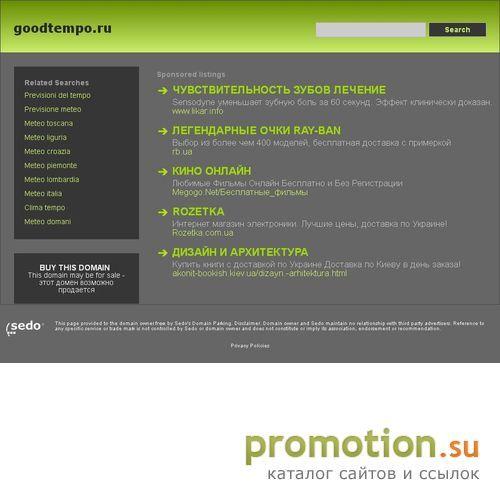 Архивное изображение: Интернет-Магазин GoodTempo. Музыка на CD DVD