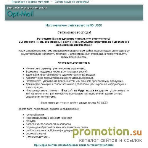 Архивное изображение: Изготовление сайта всего за 50 USD!
