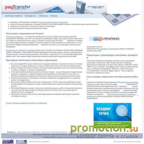 Архивное изображение: Производство платежных терминалов PayTransfer.Ru
