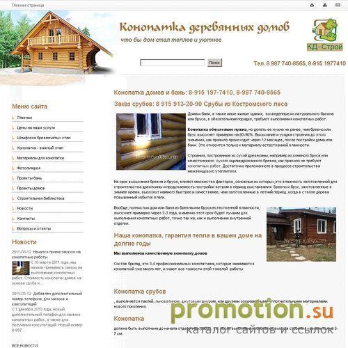 Архивное изображение: Конопатка деревянных домов