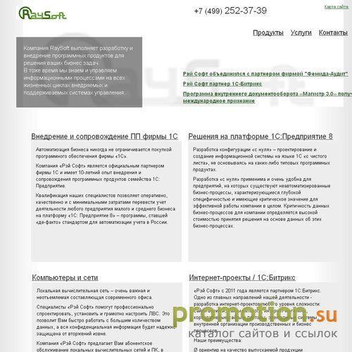 Архивное изображение: Компания «Рэй-Софт»