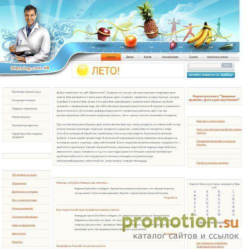 Архивное изображение: Бесплатная консультация по диетологии