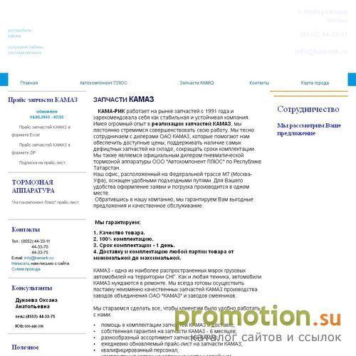 Архивное изображение: Продаем запчасти КАМАЗ