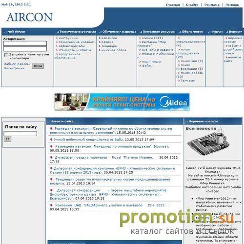 Архивное изображение: Aircon.Ru. Кондиционеры, вентиляция, отопление