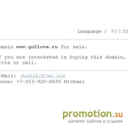 Архивное изображение: Знакомства на www.go2love.ru. Найди свою судьбу!