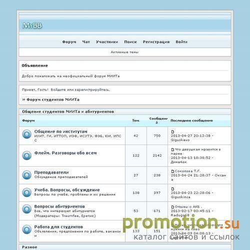 Архивное изображение: Форум МИИТа