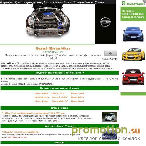 Архивное изображение: праворульные авто - nissan