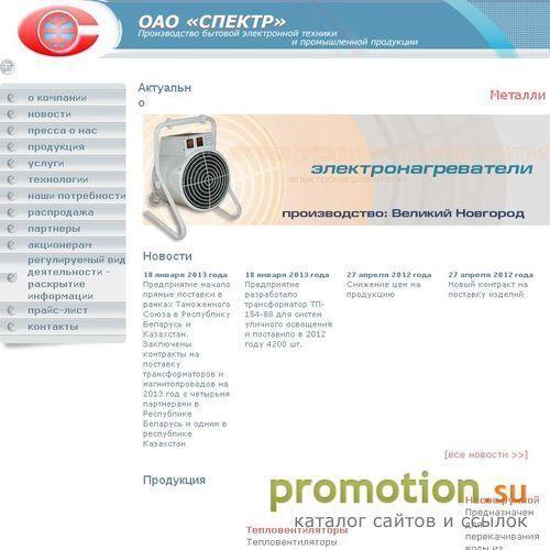 Архивное изображение: ОАО СПЕКТР