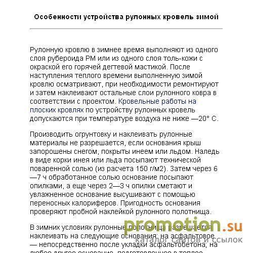 Архивное изображение: Расчет конструкции крыши Кровельные работы зимой
