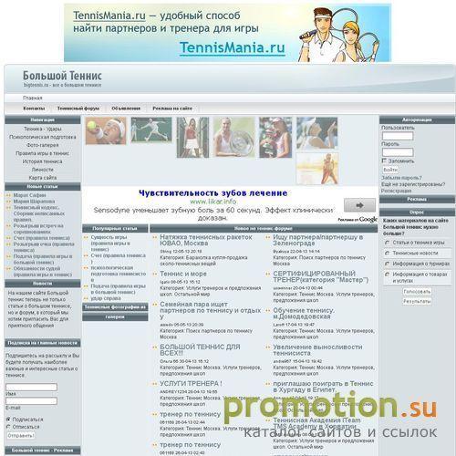 Архивное изображение: Большой теннис техника игры