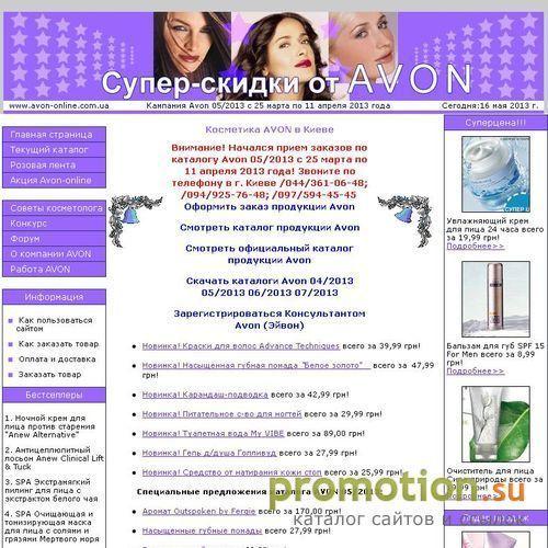 Архивное изображение: Косметика AVON в Киеве - каталог AVON on-line
