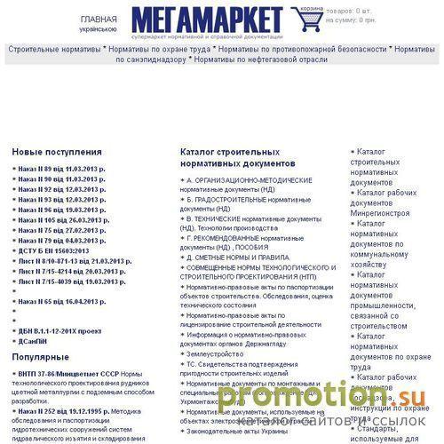 Архивное изображение: Нормативы (ДБН,СНиП,ДСТУ,ГОСТ,сметы)