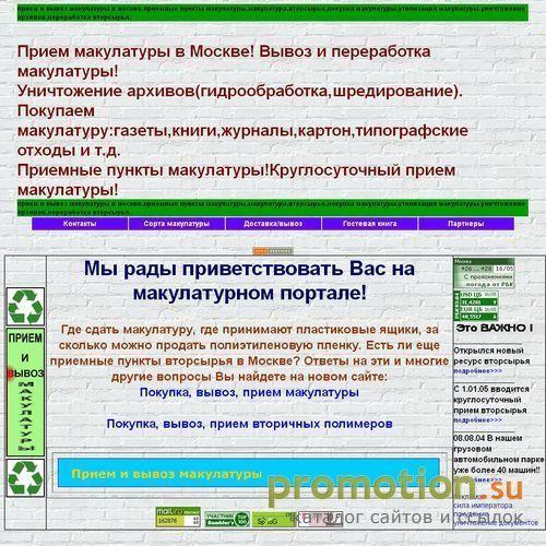 Архивное изображение: макулатура прием и вывоз макулатуры в москве