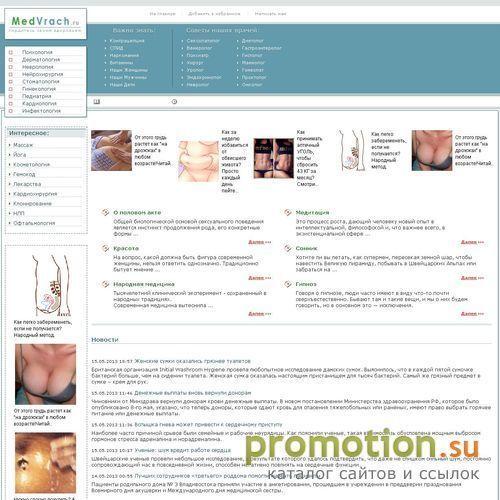 Архивное изображение: MedVrach.ru - Медицинский портал