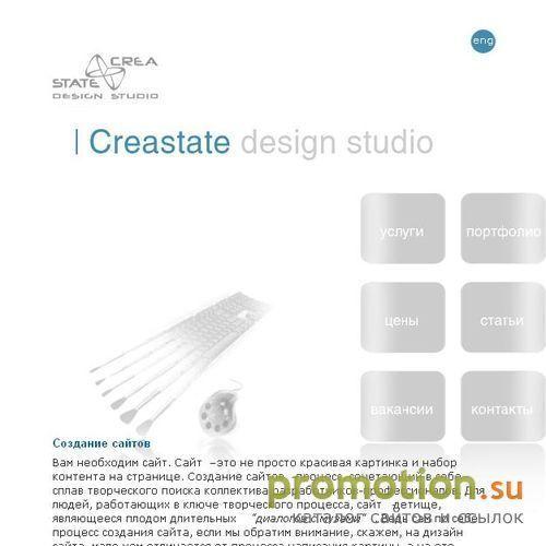 Архивное изображение: Студия веб дизайна Creastate