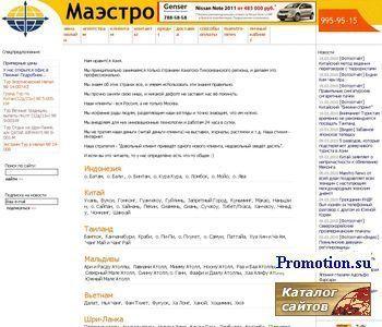 Архивное изображение: Маэстро