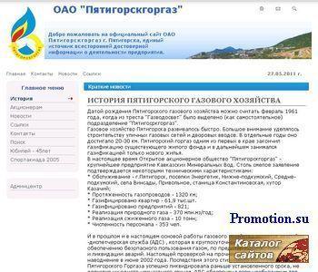 Архивное изображение: ОАО "Пятигорскгоргаз"
