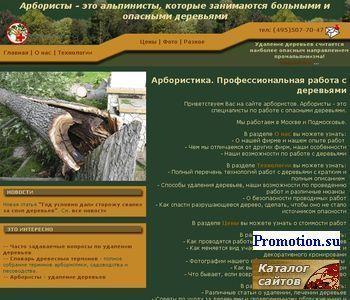 Архивное изображение: Арбористика. Удаление опасных деревьев