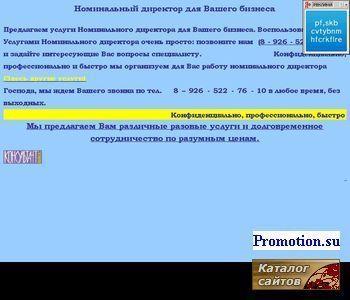 Архивное изображение: Номинальный директор
