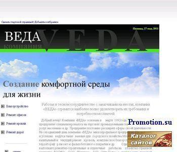 Архивное изображение: Компания ВЕДА. Создание комфортной среды для жизни