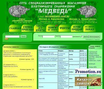 Архивное изображение: Магазин охотничьего снаряжения "Медведь"
