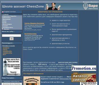 Архивное изображение: Шахматы на ChessZone