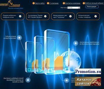 Архивное изображение: НОВАЯ - ЛИНИЯ Мобильные телефоны GSM оптом