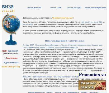 Архивное изображение: Виза consult