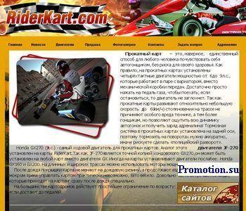 Архивное изображение: Продажа картингов (картов) RiderKart