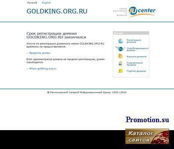 Архивное изображение: Развлекательный форум GoldKing