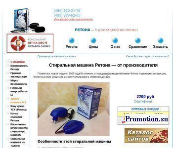 Архивное изображение: Ретона
