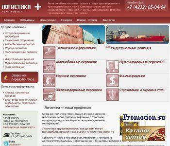 Архивное изображение: Логистика Плюс - Владивосток