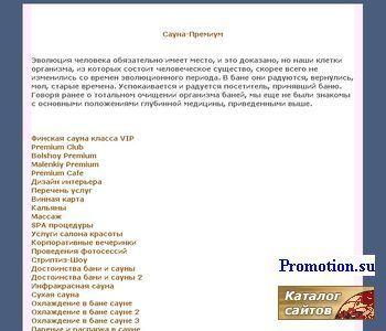Архивное изображение: Сауна премиум Аквариус - супер элитный отдых тел