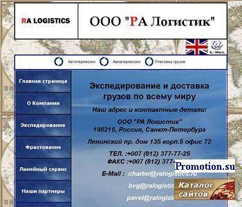 Архивное изображение: www.ralogistics.ru