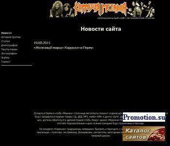 Архивное изображение: Официальный сайт фанатов группы "Коррозия Металла
