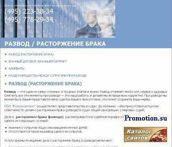 Архивное изображение: РАЗВЕДУ.РУ : развод, расторжение брака