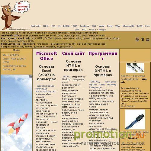 Архивное изображение: Обучение основам HTML, Word, Excel. Создание сайта