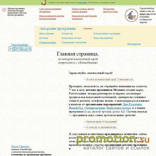 Архивное изображение: детские праздники, организация детских праздников