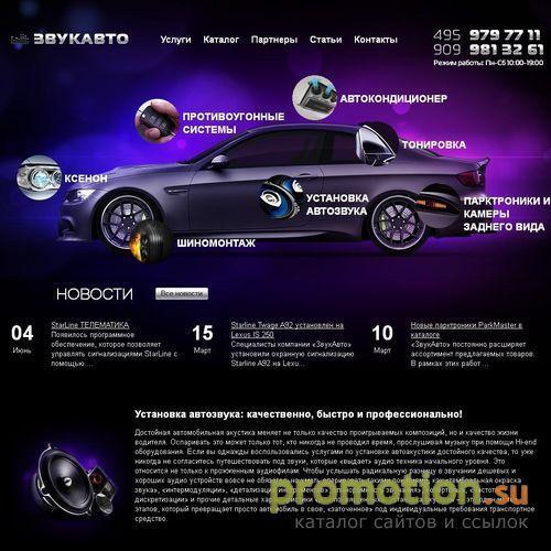 Архивное изображение: ЗвукАвто.Ру - автомагнитолы, автозвук