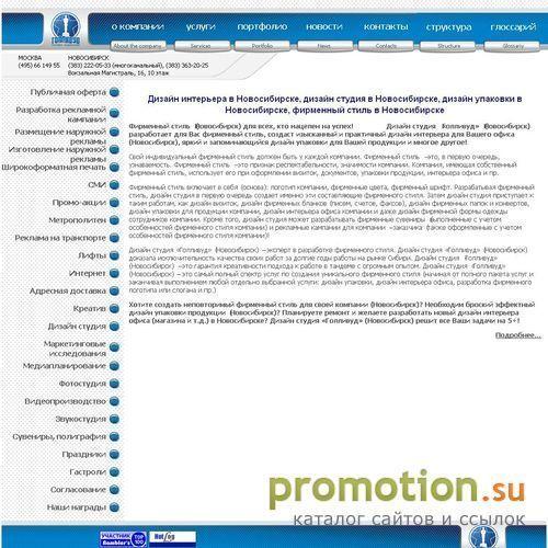 Архивное изображение: отличная дизайн студия новосибирск